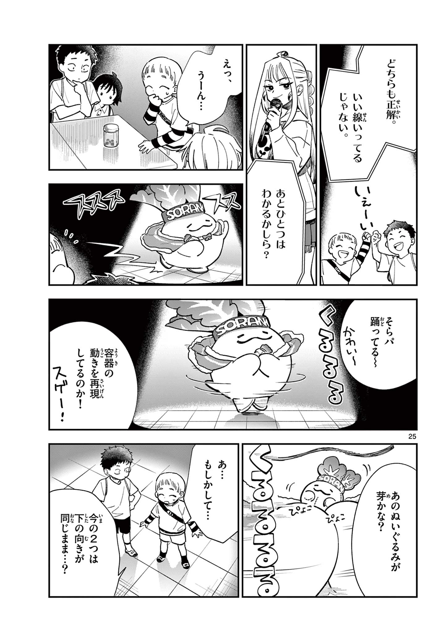 Page 25