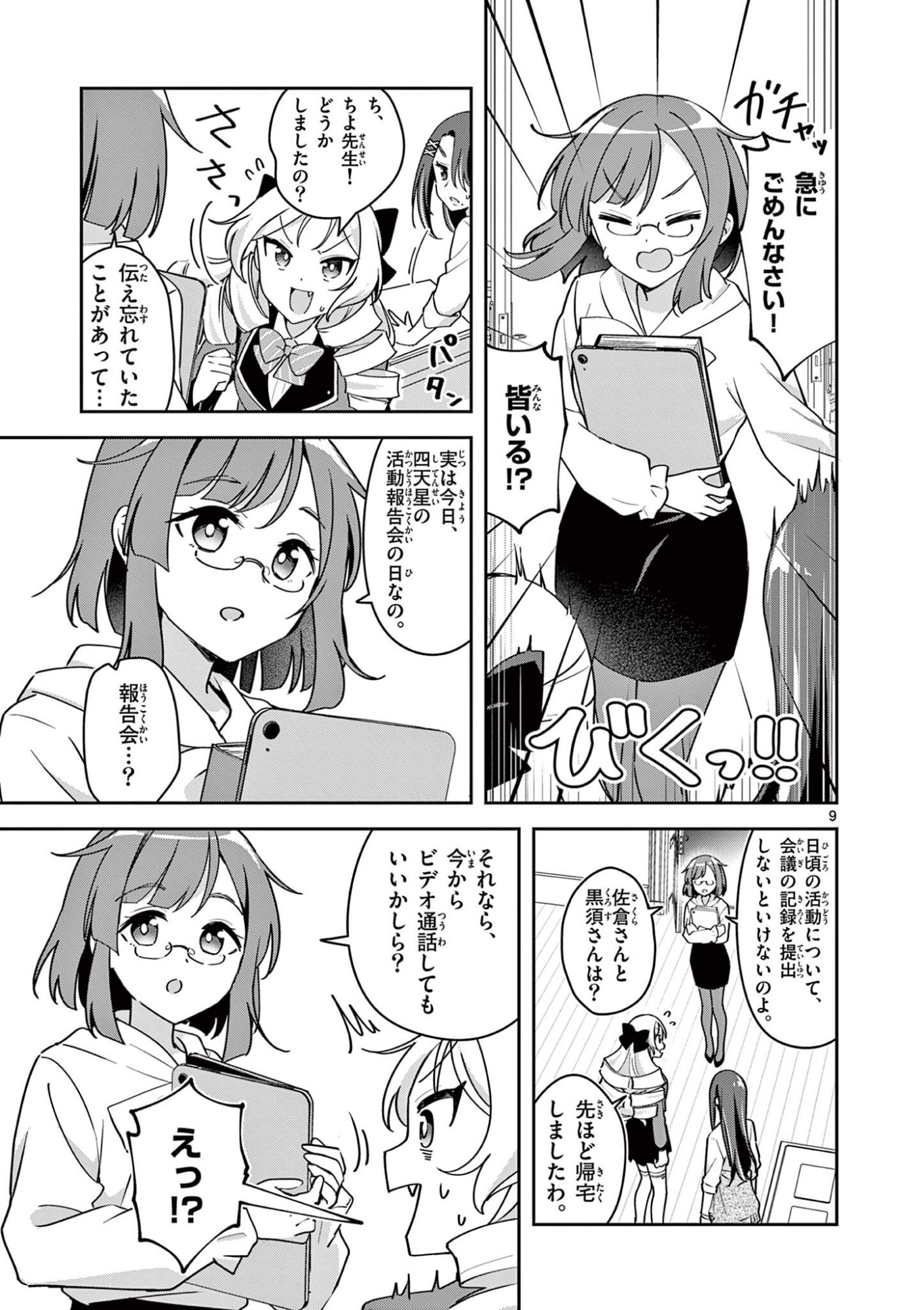 Page 9