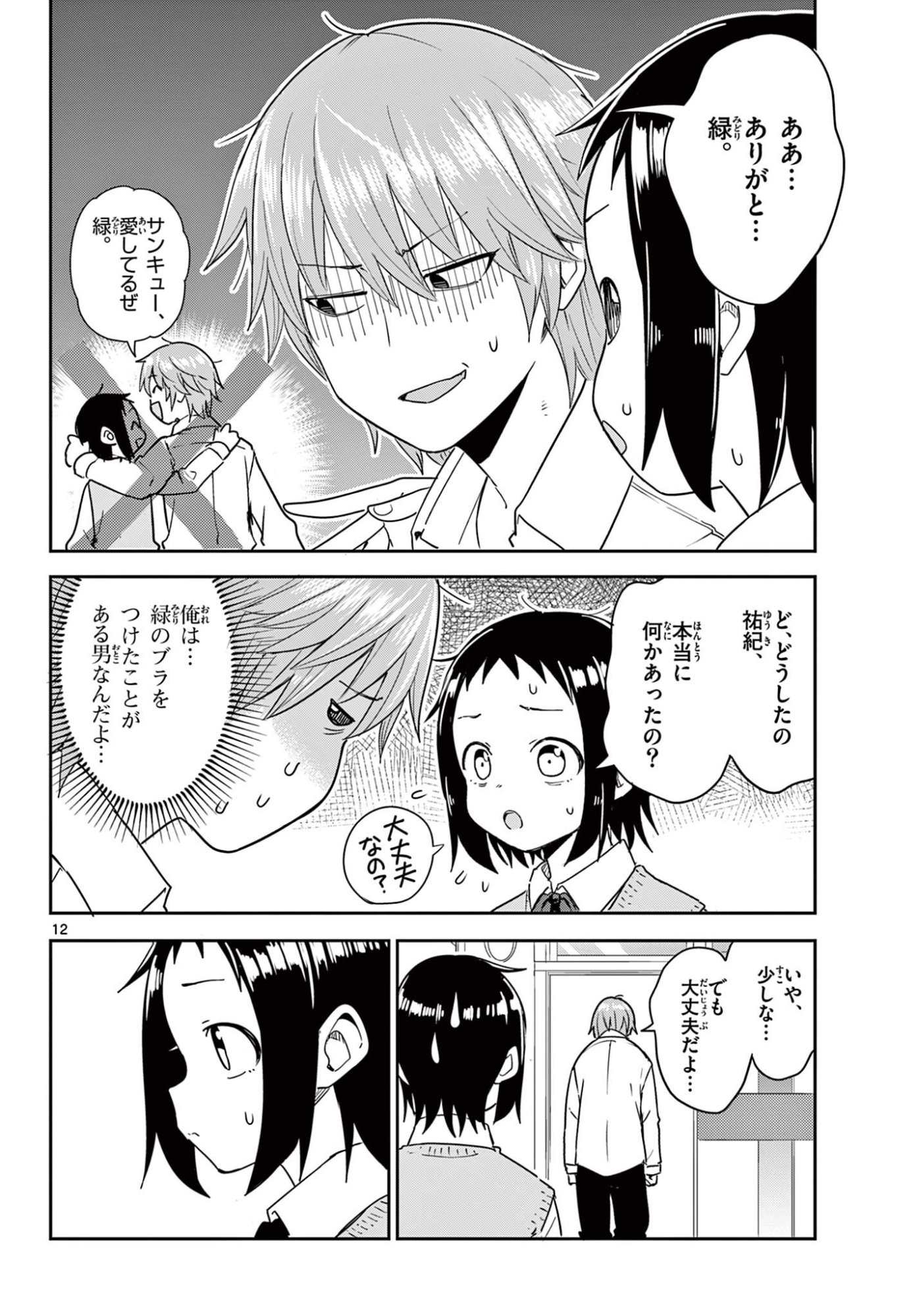 Page 12
