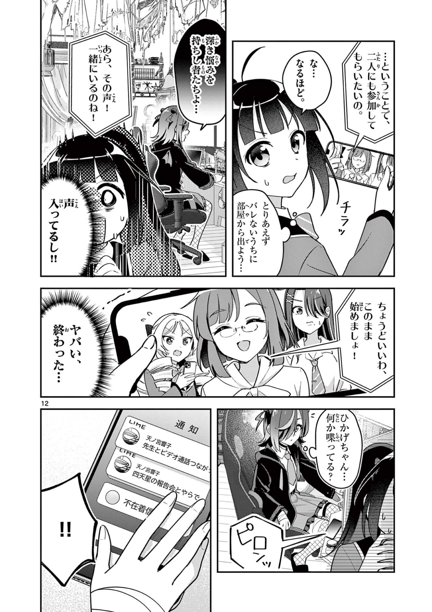 Page 12