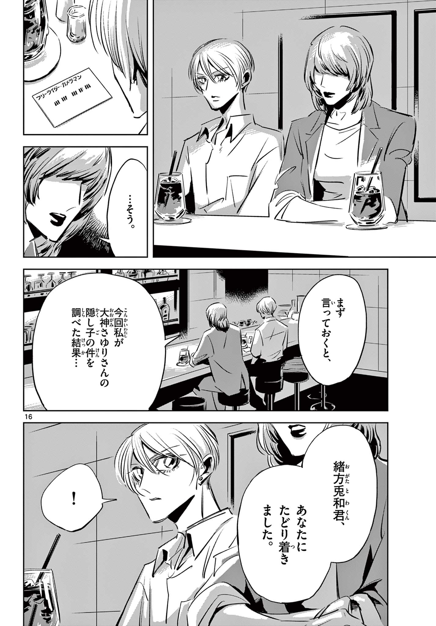 Page 16