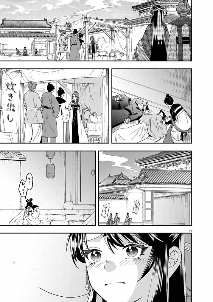 Page 23
