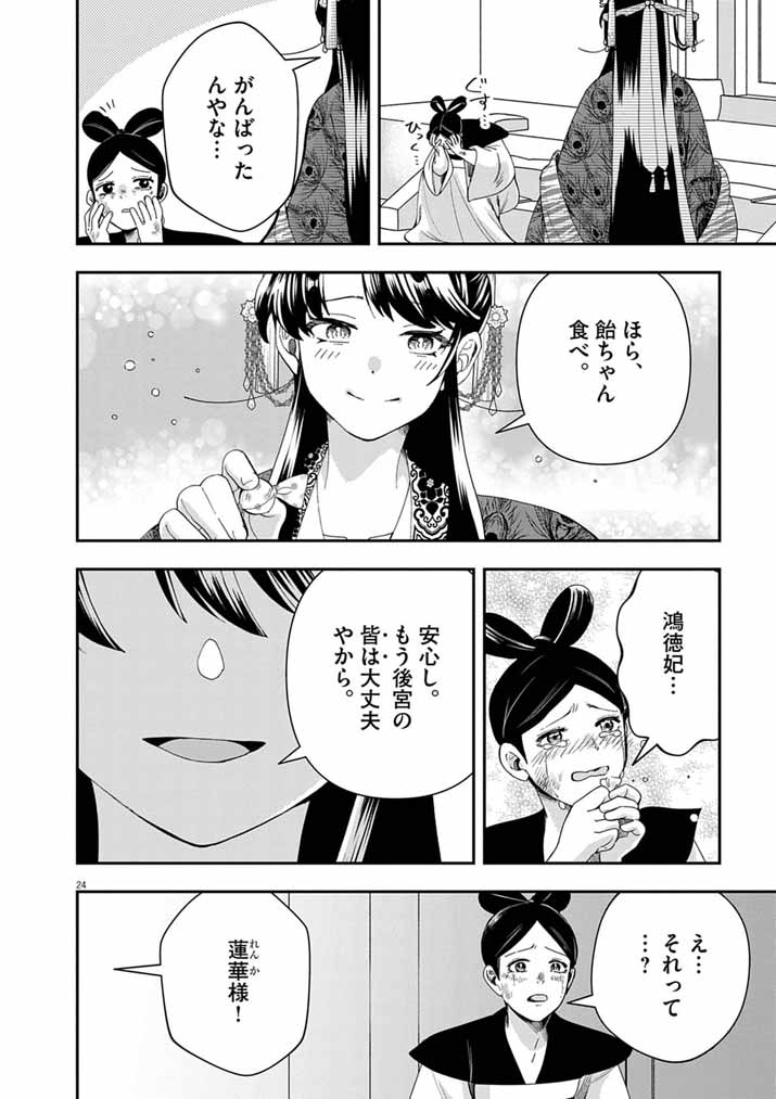 Page 24