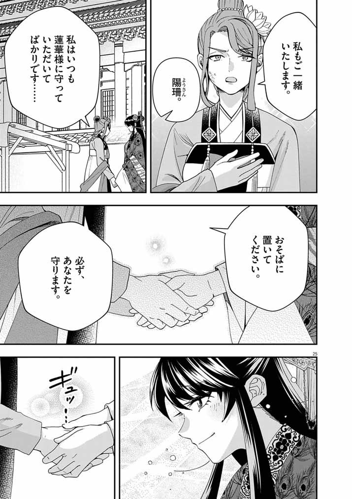Page 25
