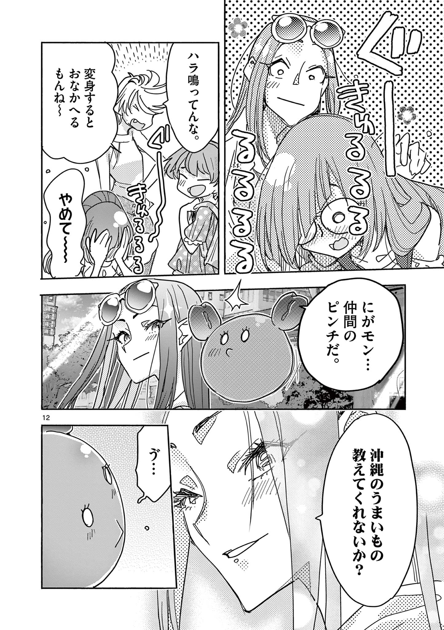 Page 12