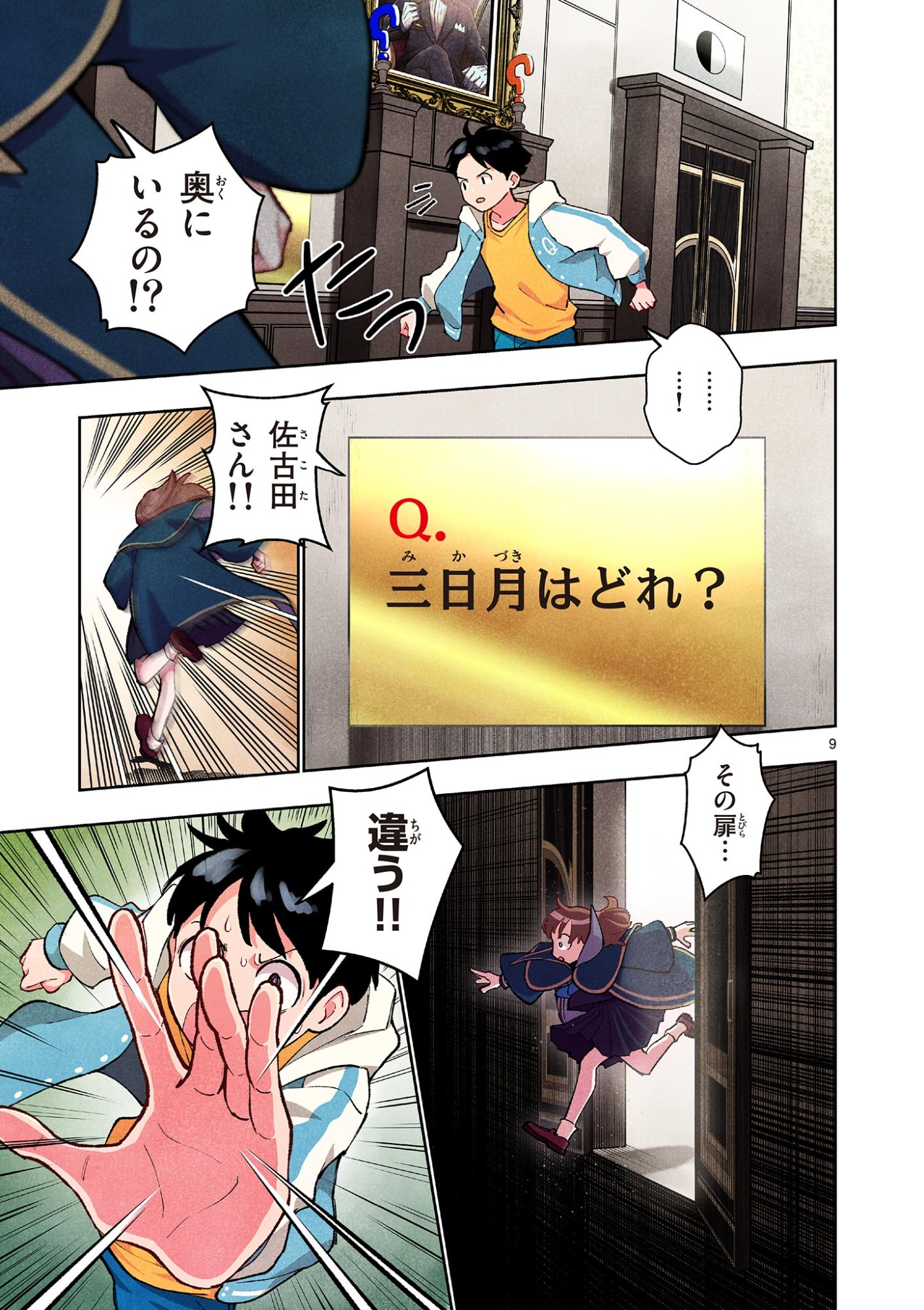 Page 9