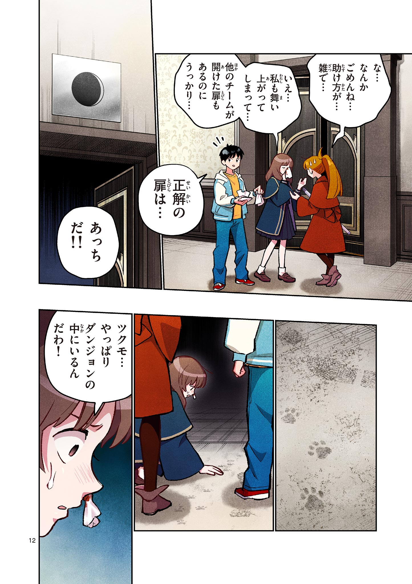 Page 12