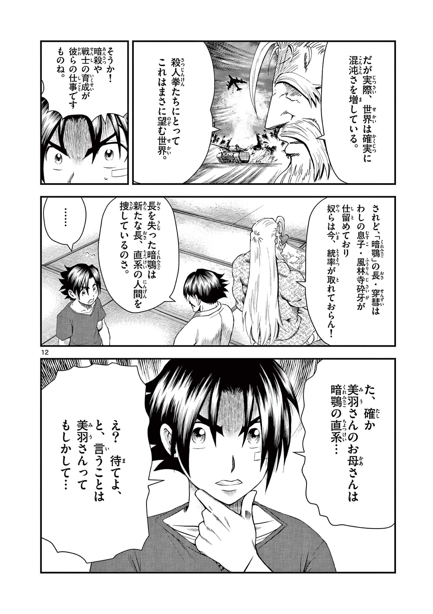 Page 12