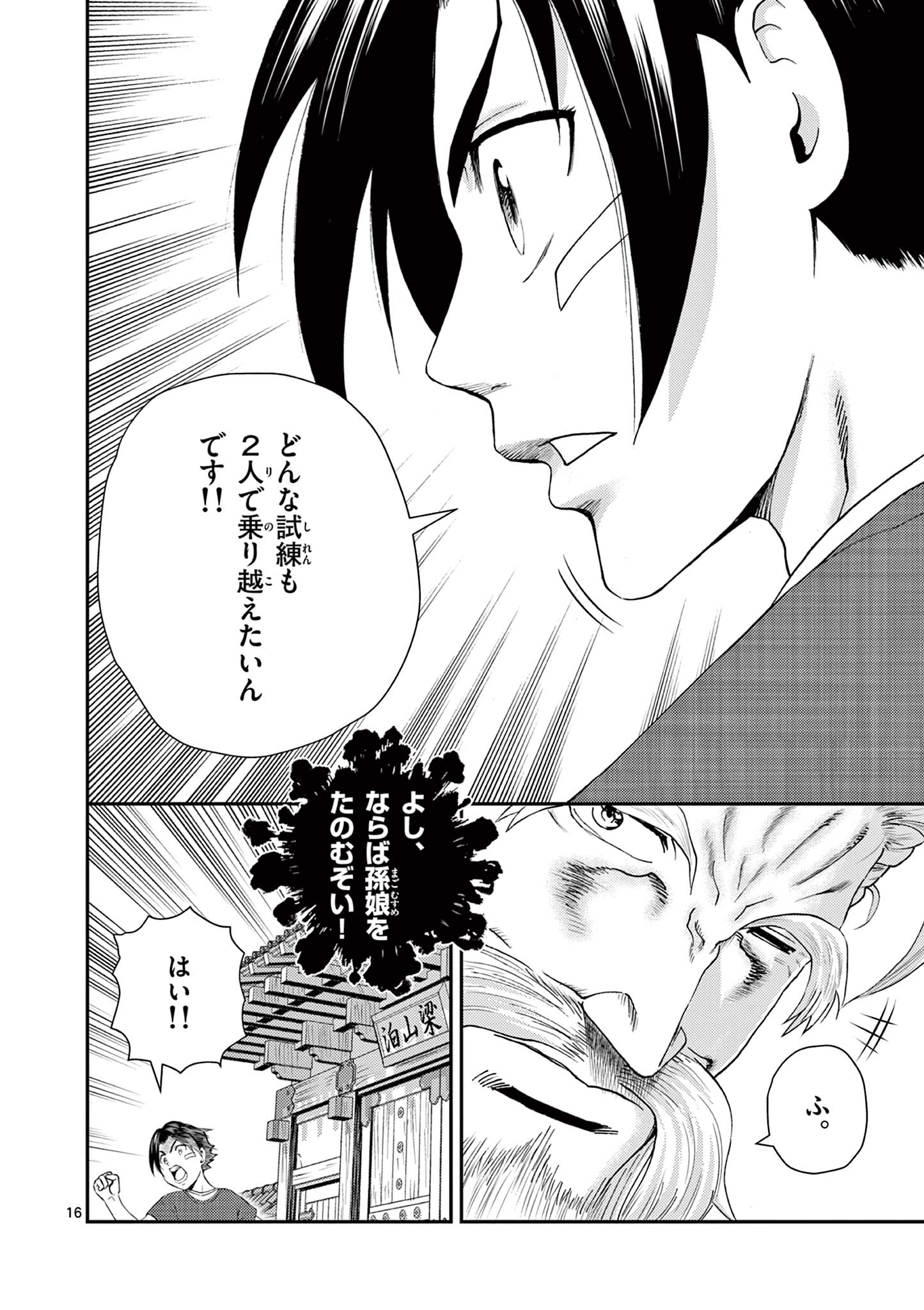 Page 16