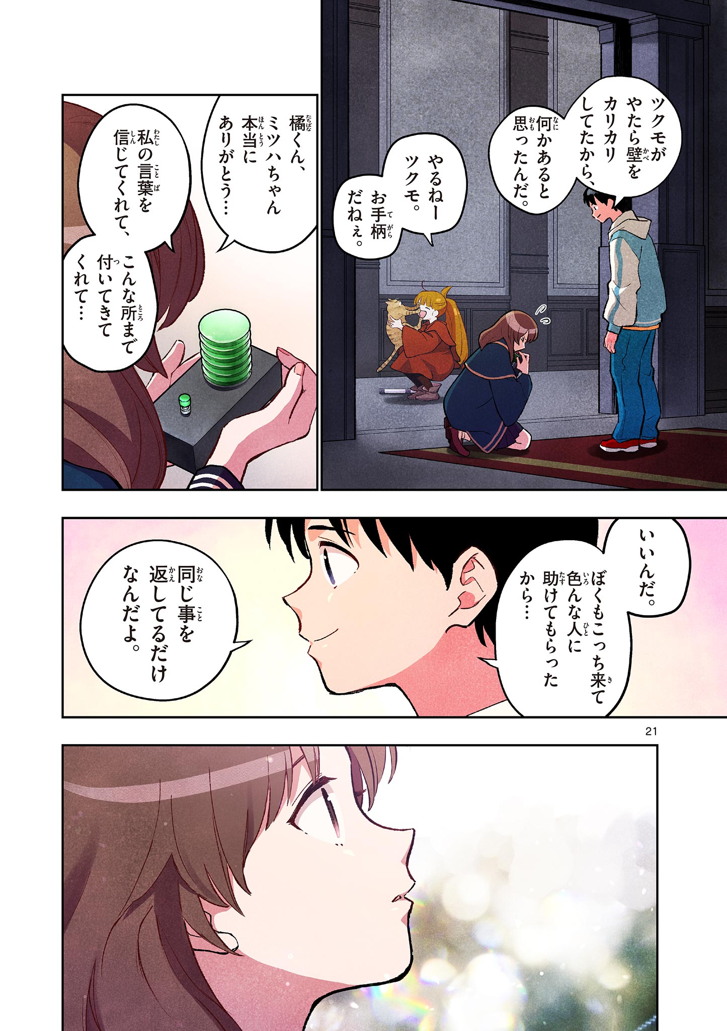 Page 21