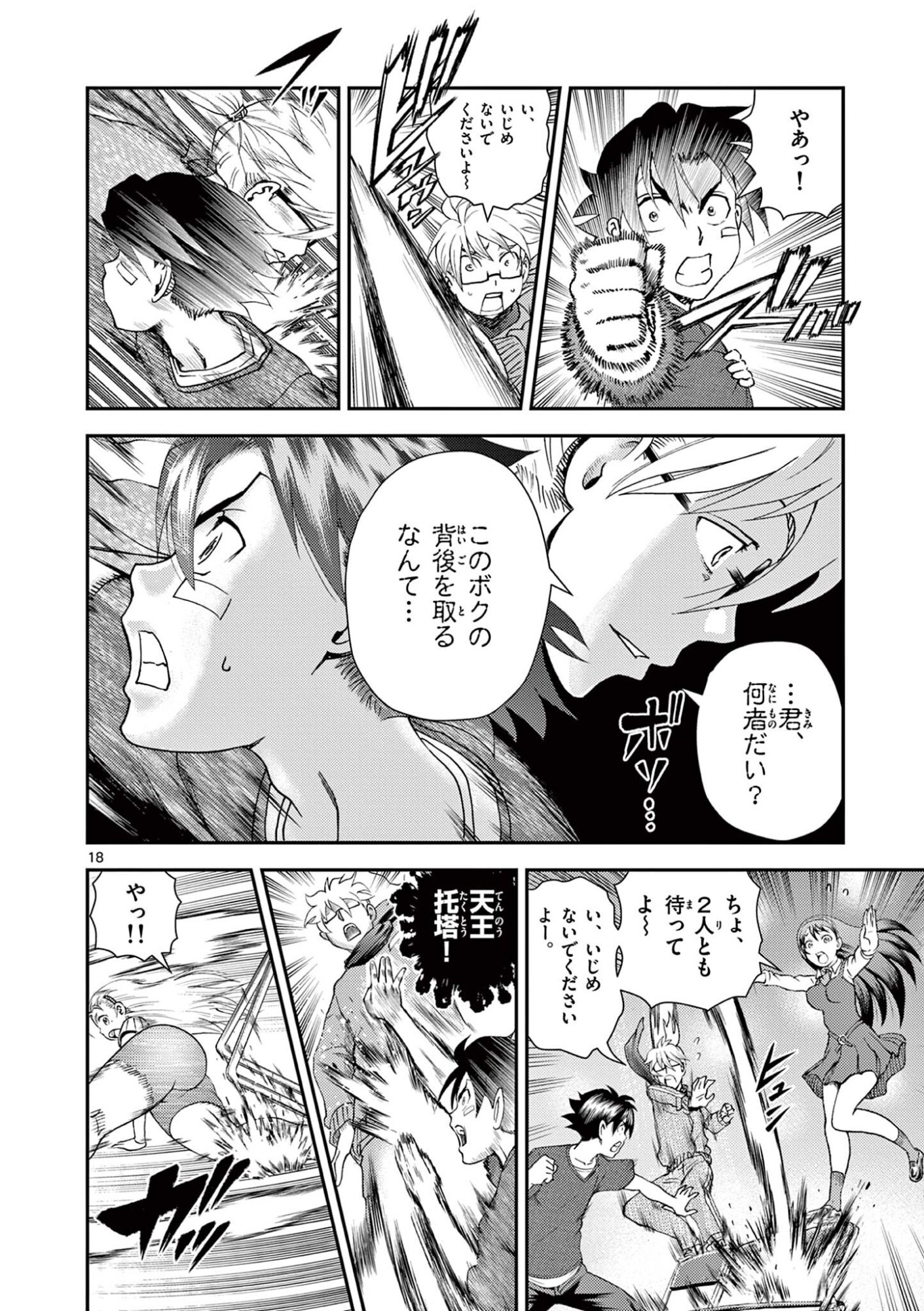 Page 18