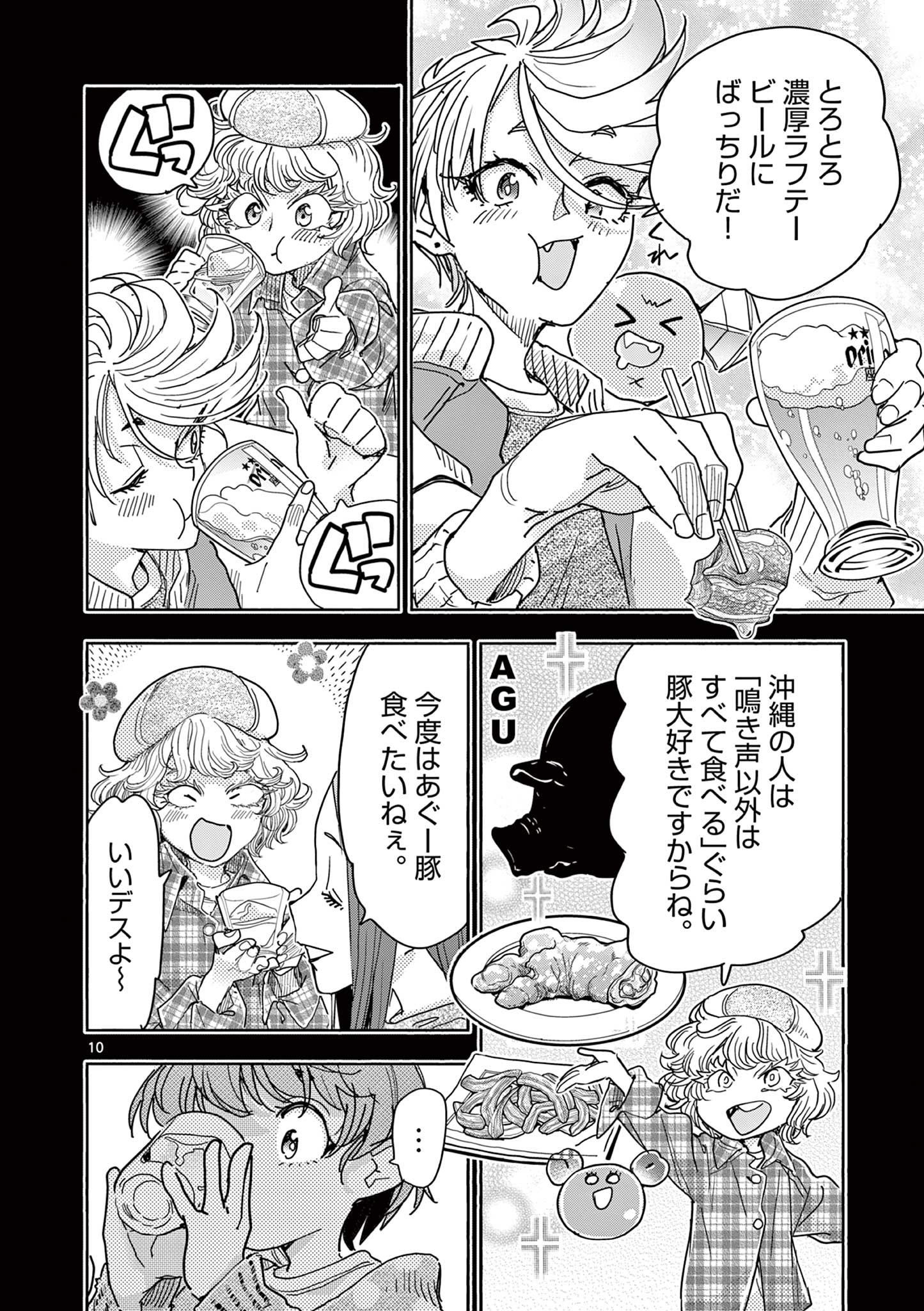 Page 10
