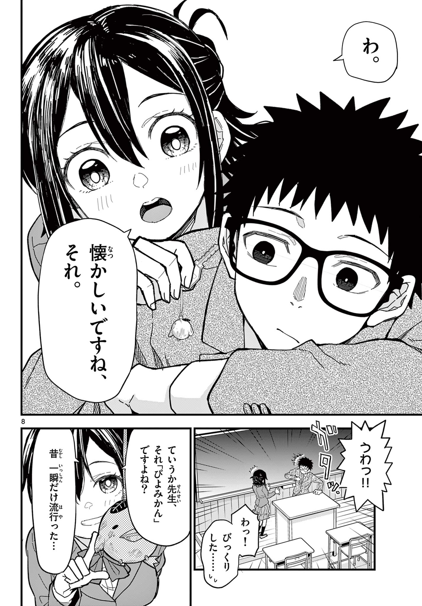 Page 8