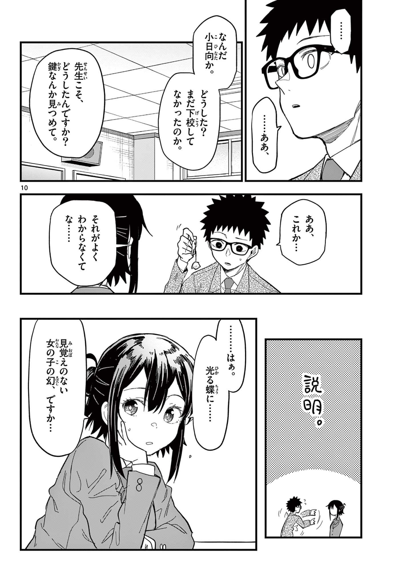 Page 10