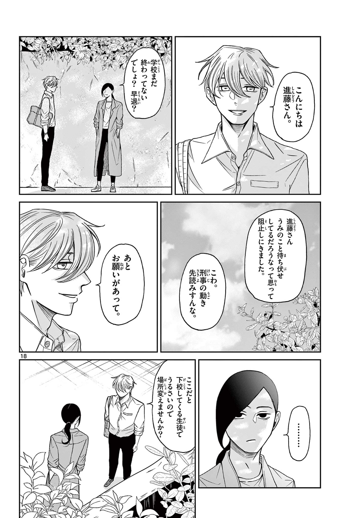 Page 18
