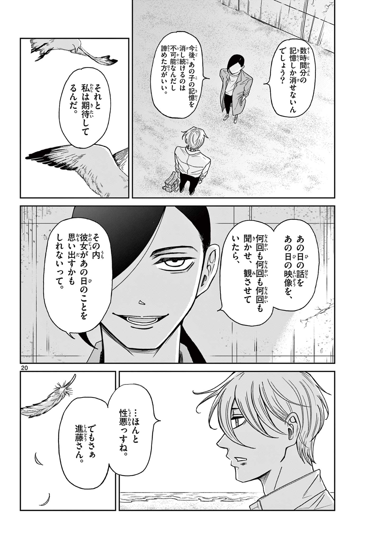 Page 20