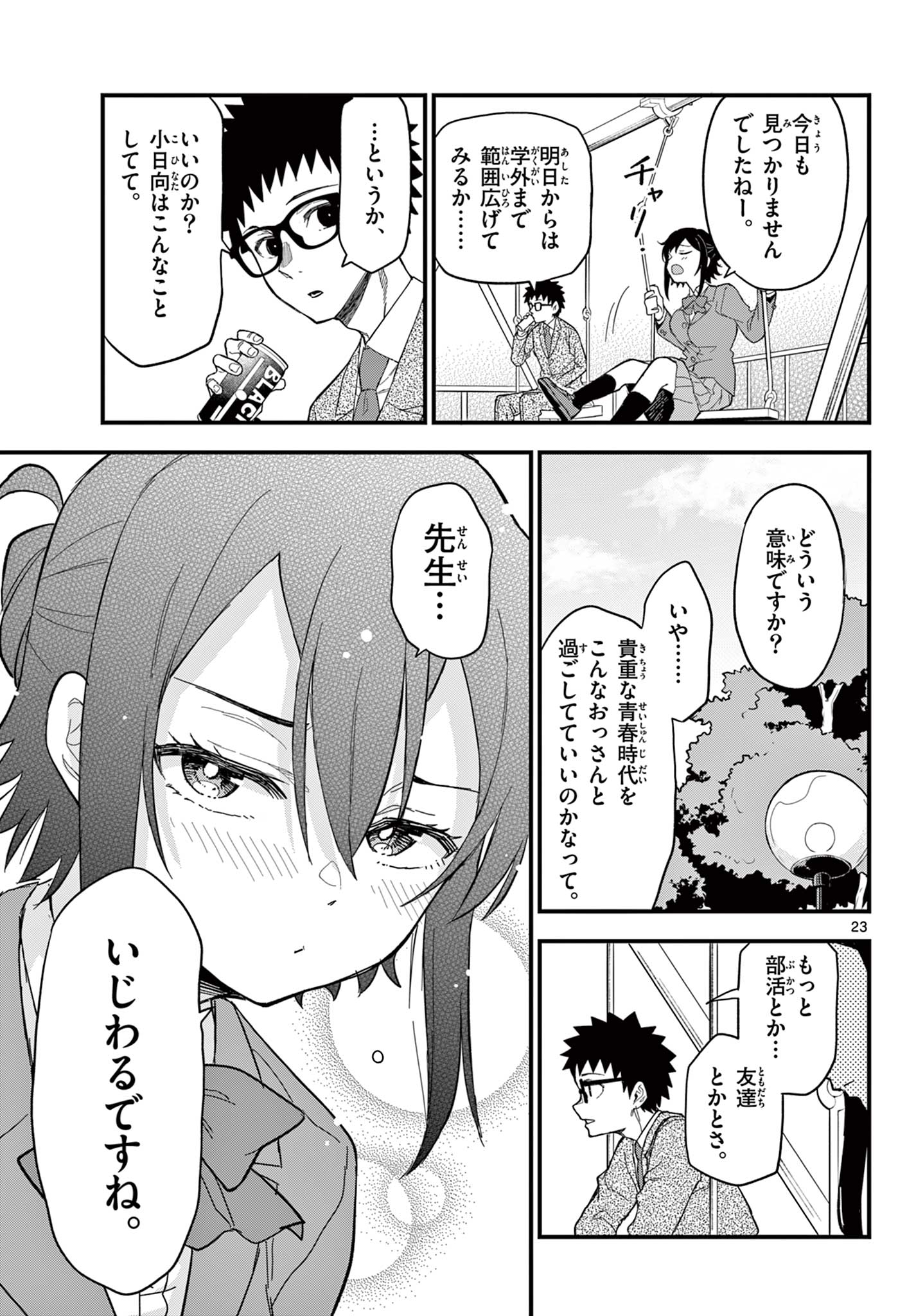 Page 23