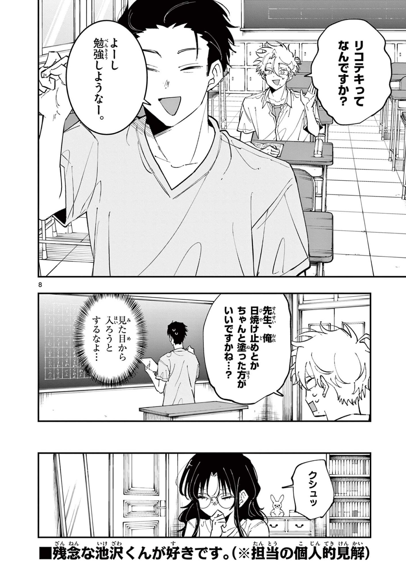 Page 8
