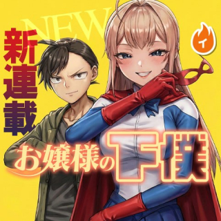 OJOU SAMA NO GEBOKU
