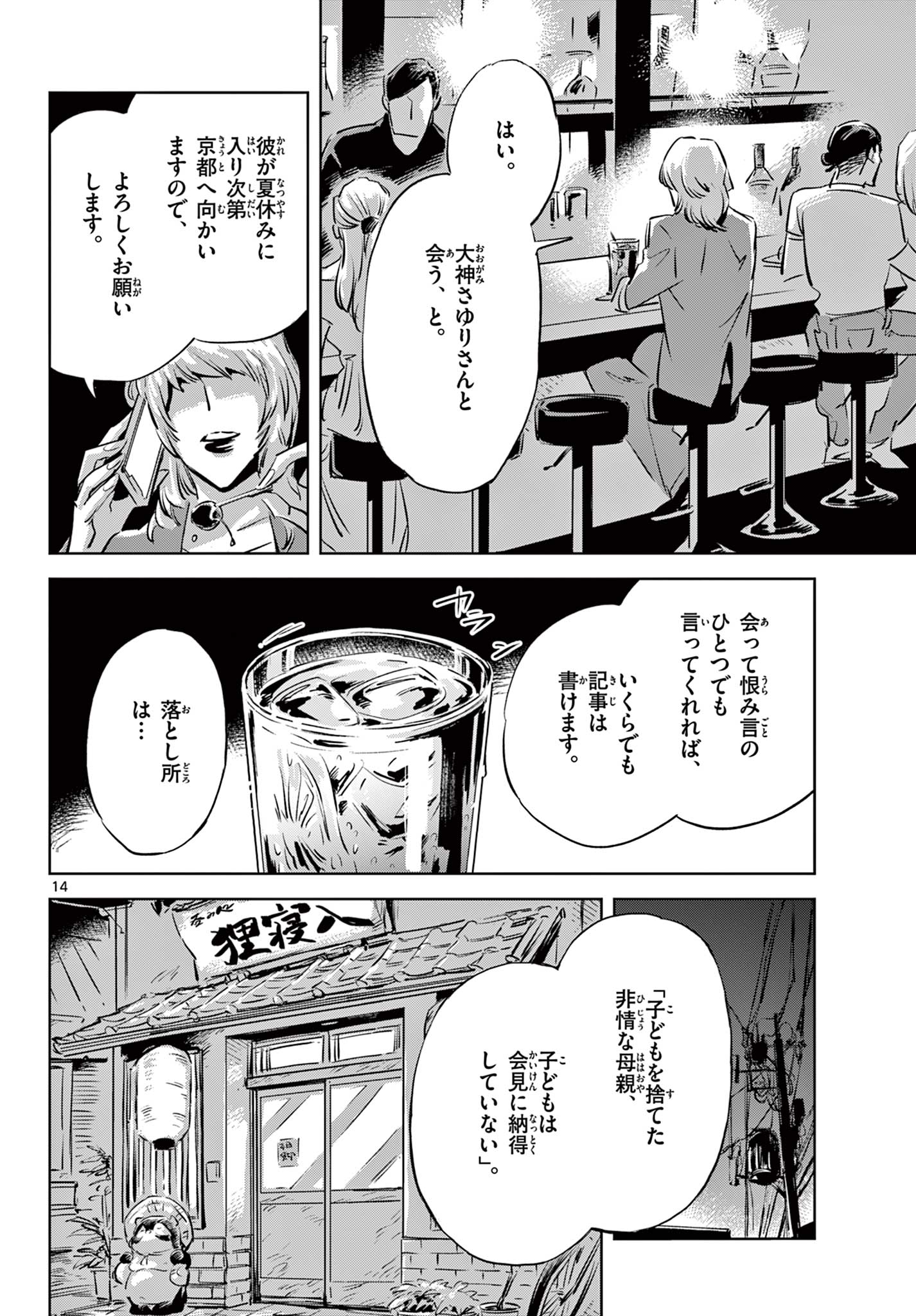 Page 14