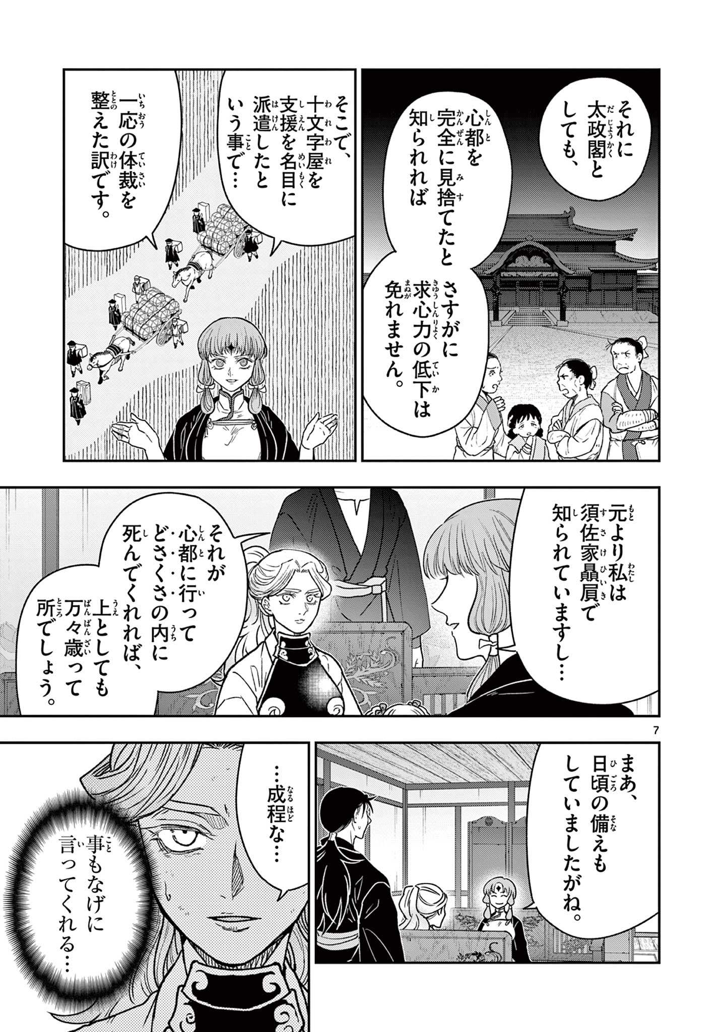 Page 7