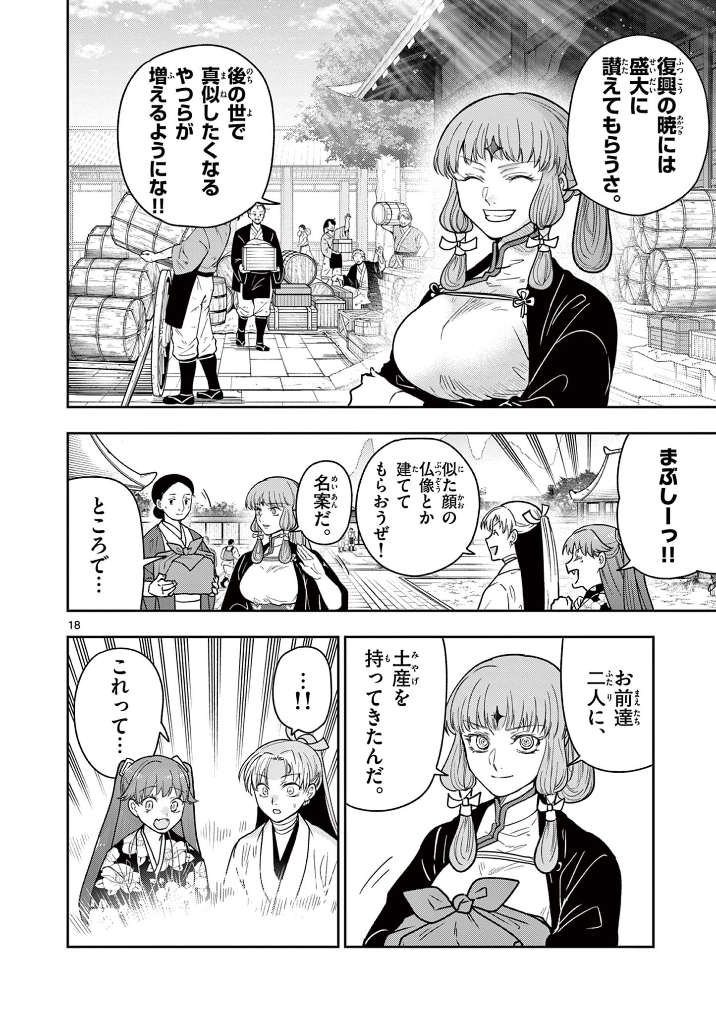 Page 18
