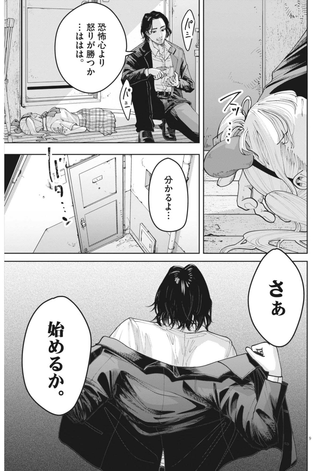 Page 9