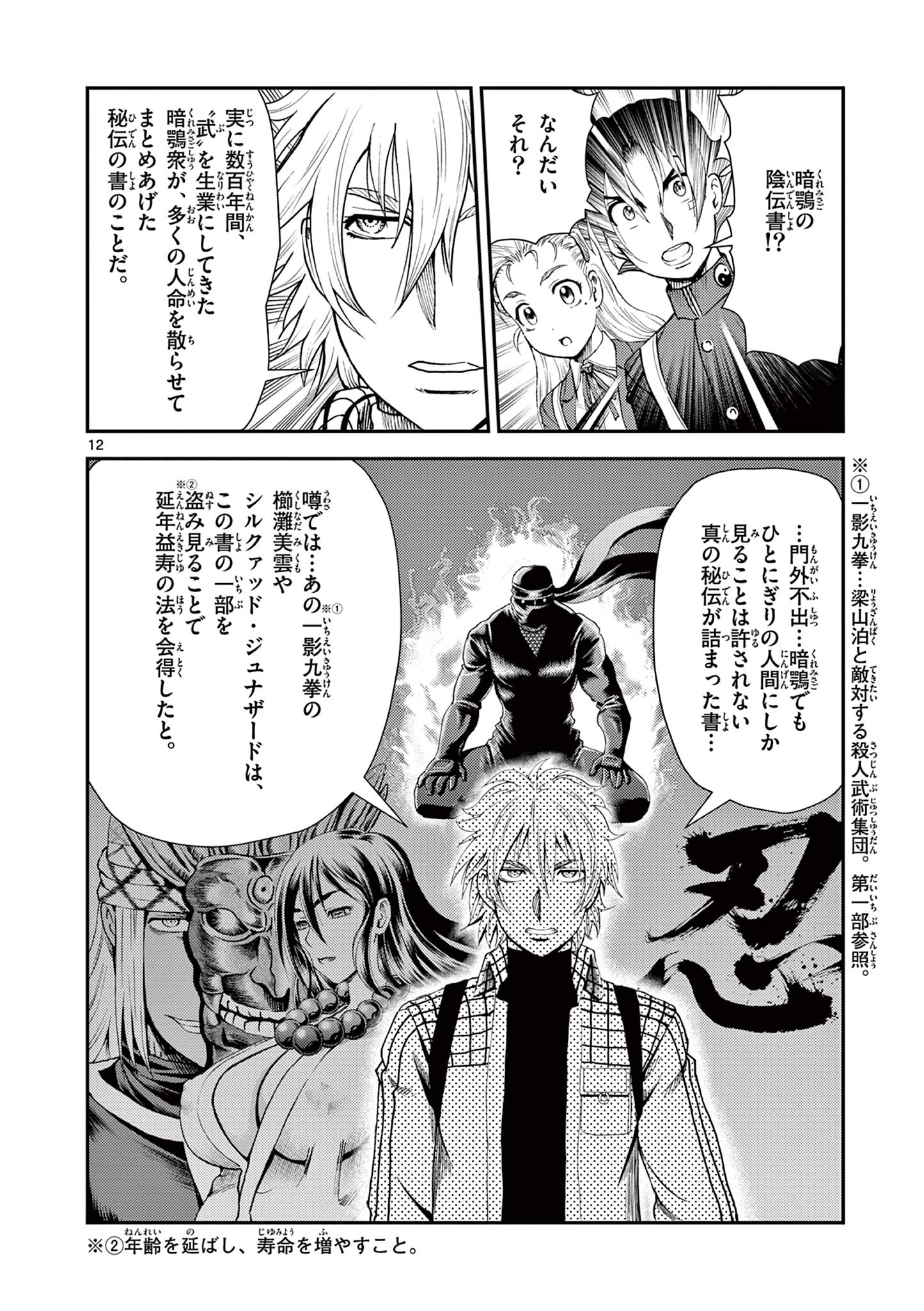 Page 12
