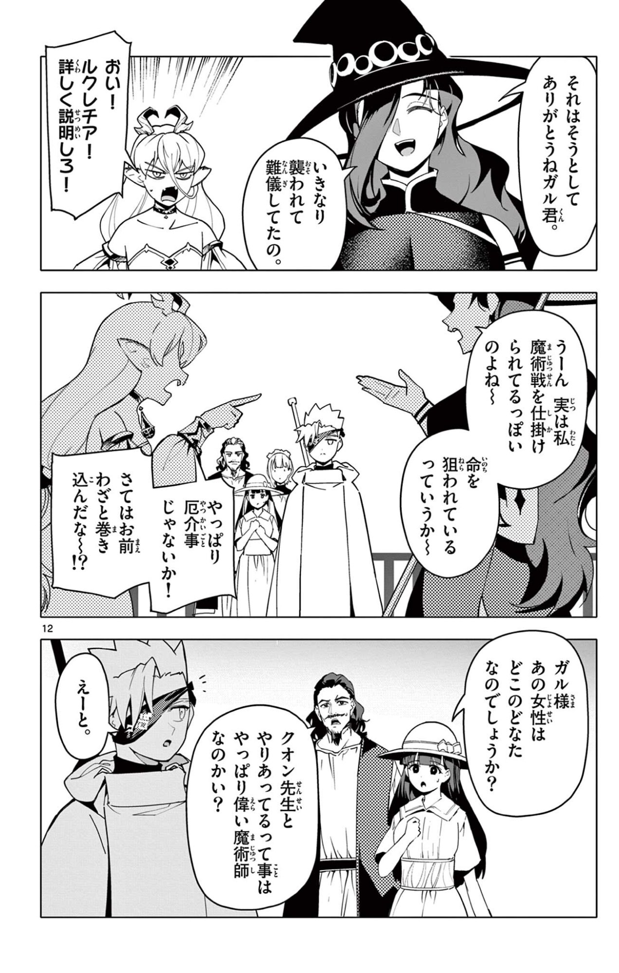 Page 12