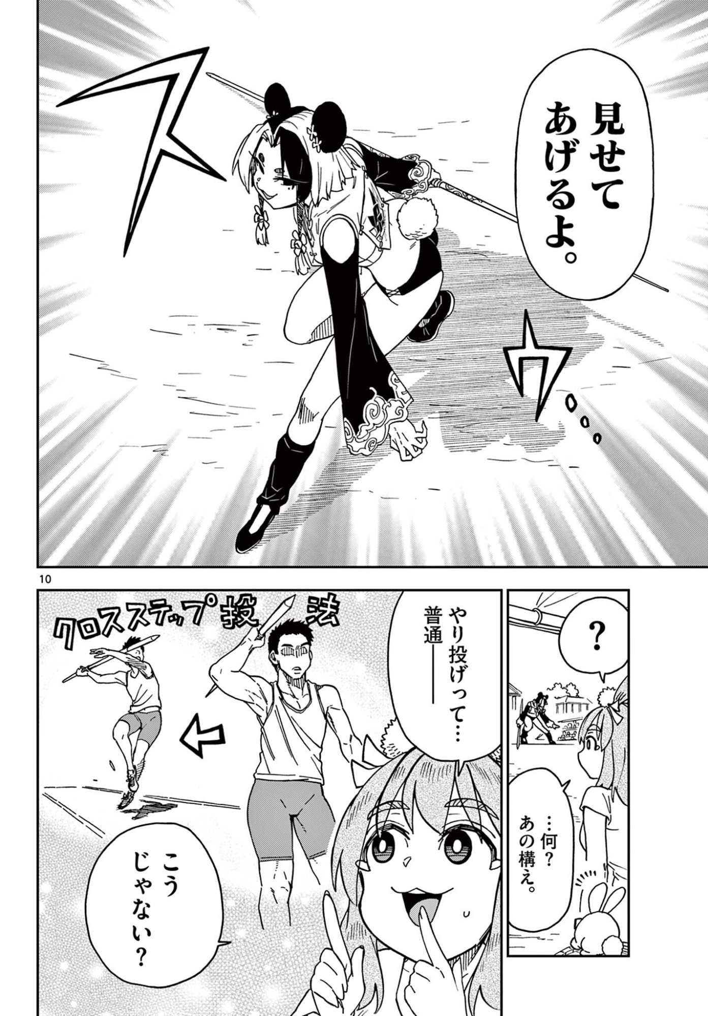 Page 10