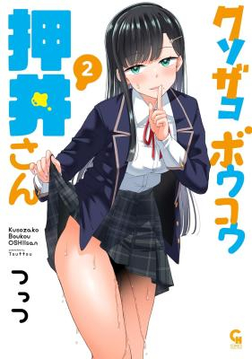 Kusozako Boukou Oshii-san