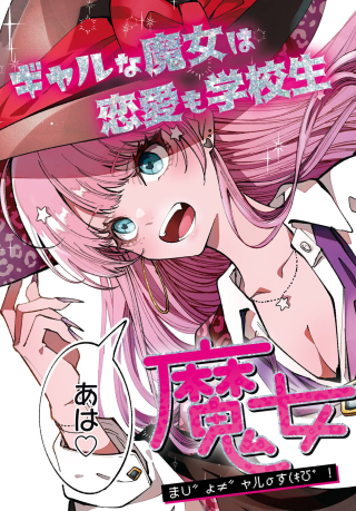 Majo Gyaru Sukipi