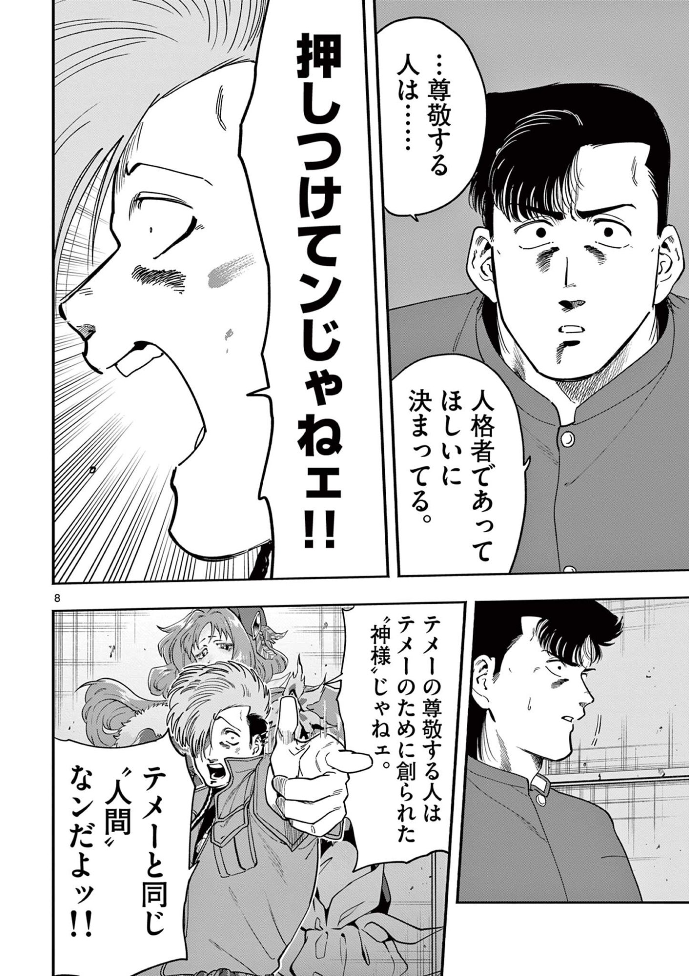 Page 8