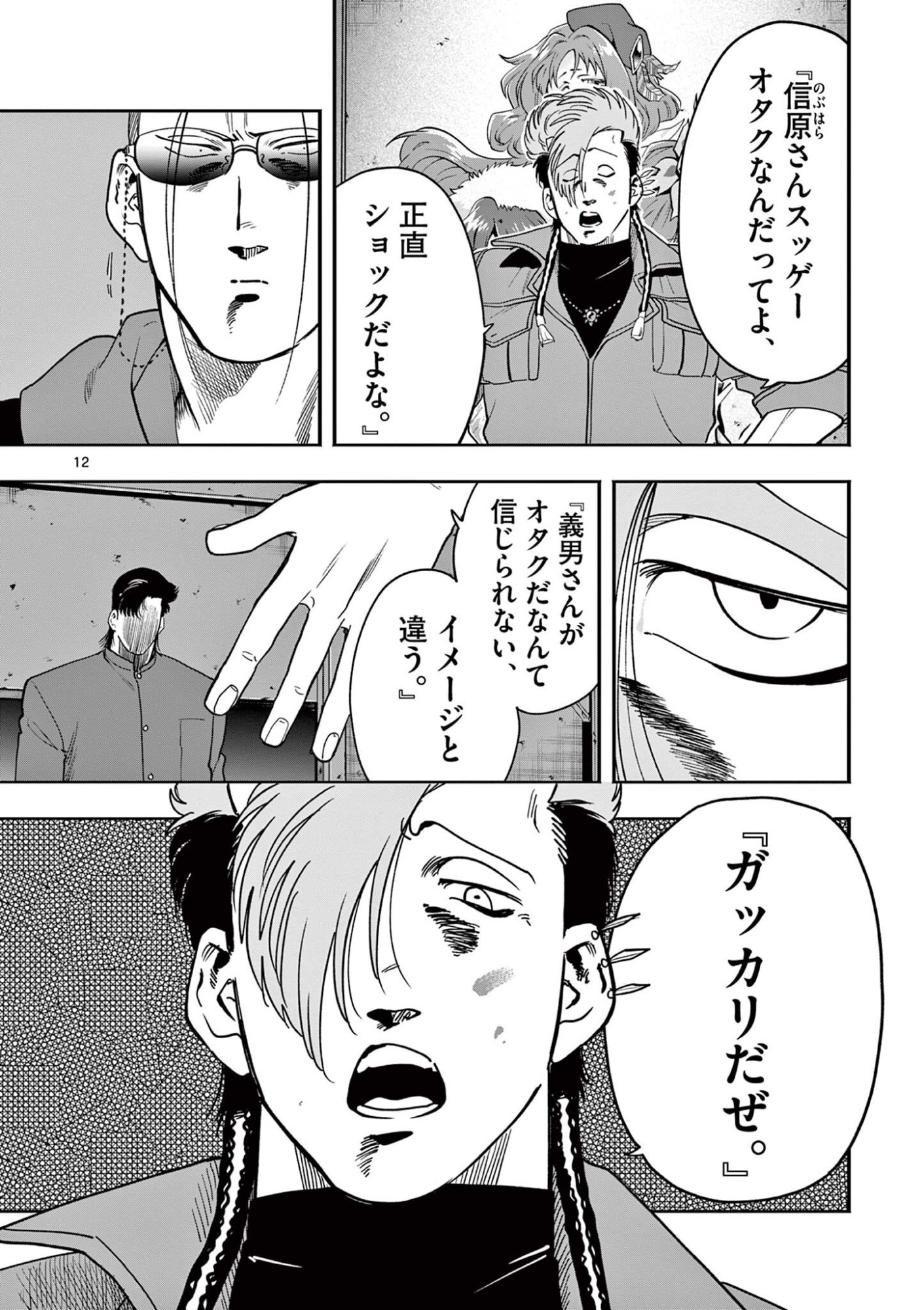 Page 12
