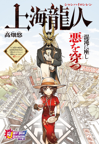 上海龍人