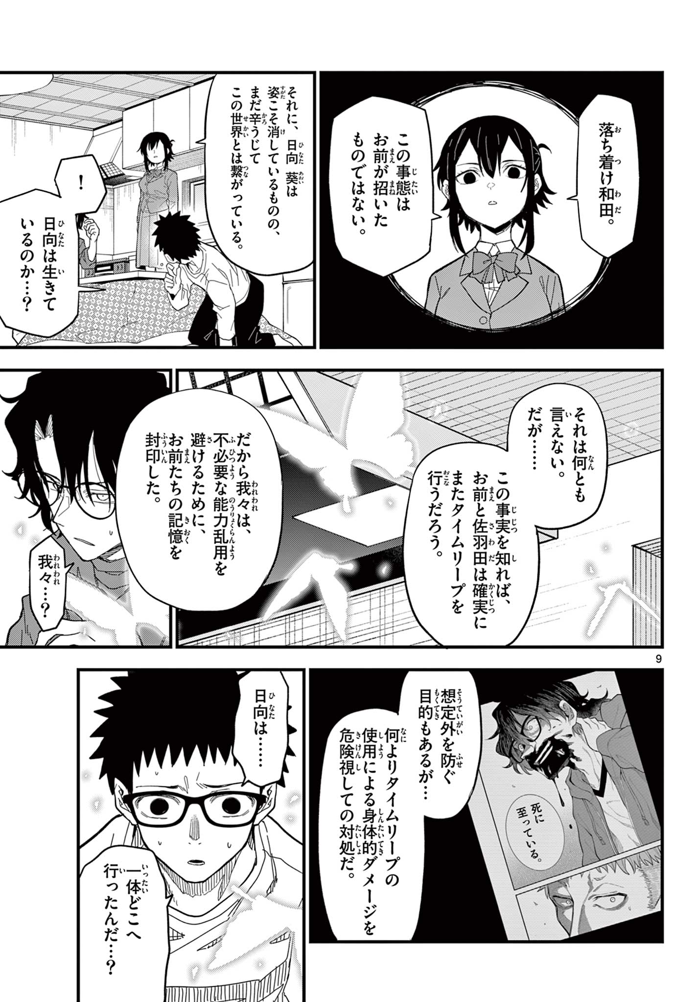 Page 9