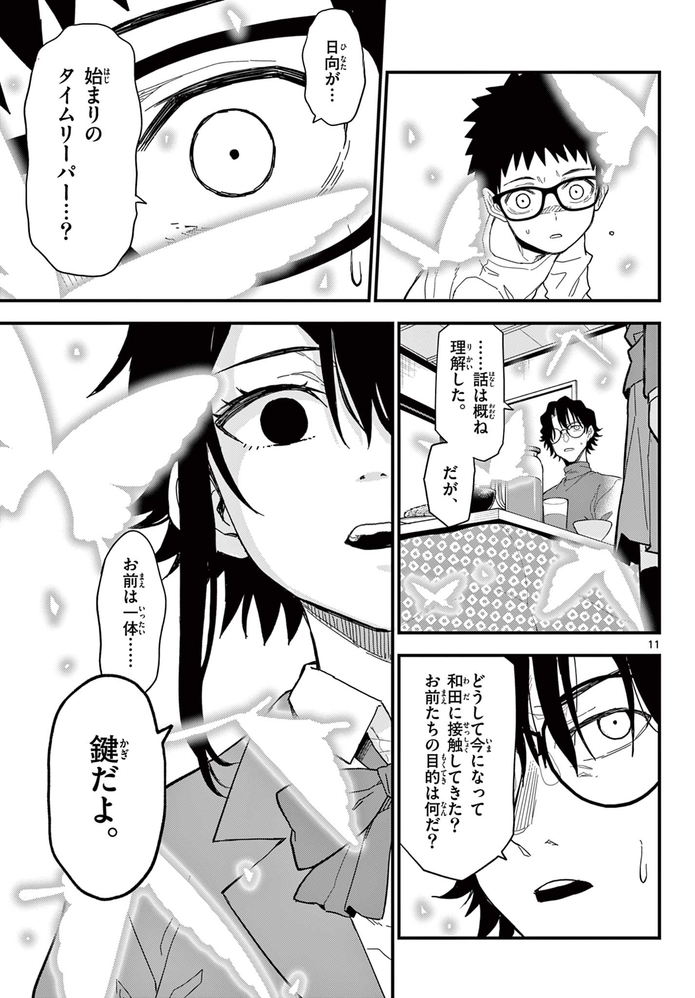 Page 11