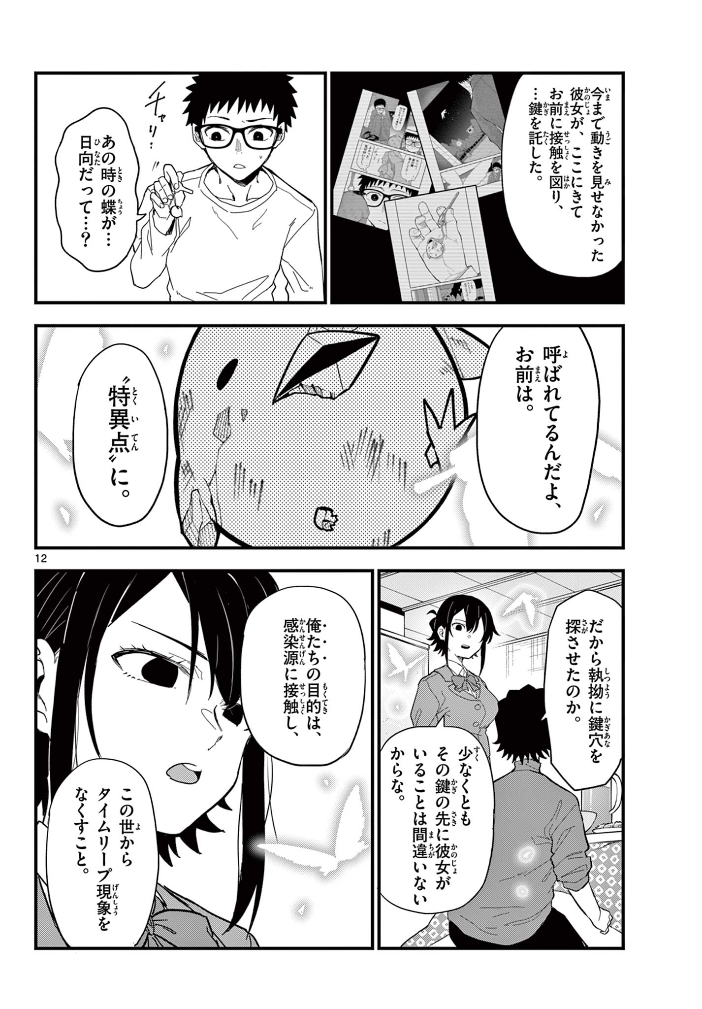 Page 12