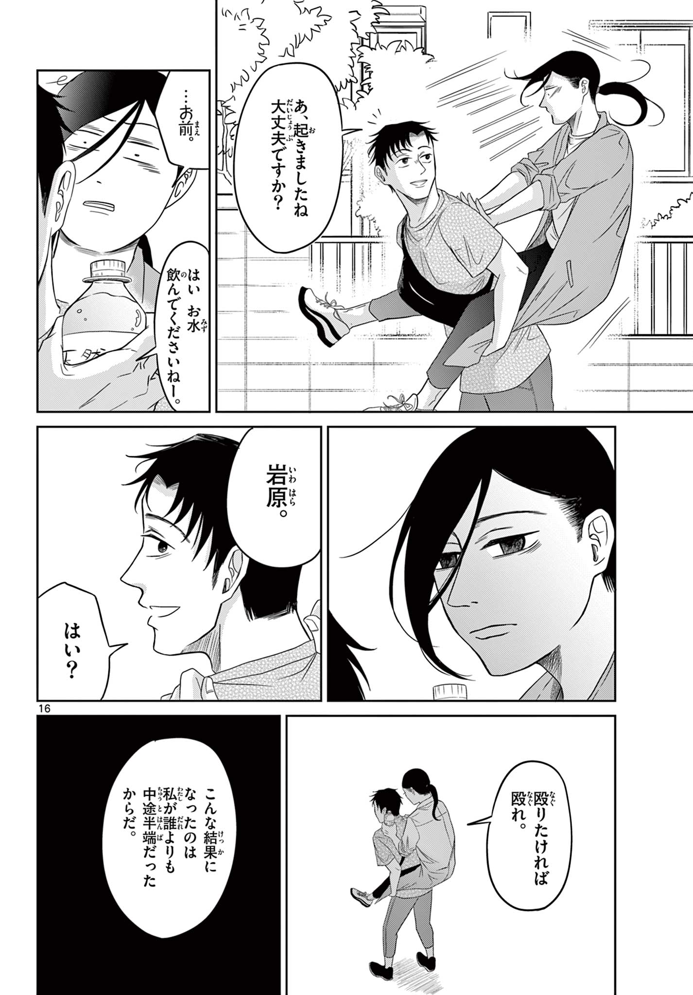 Page 16