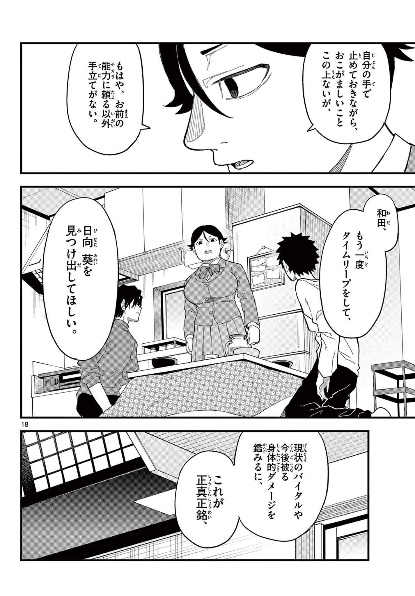 Page 18