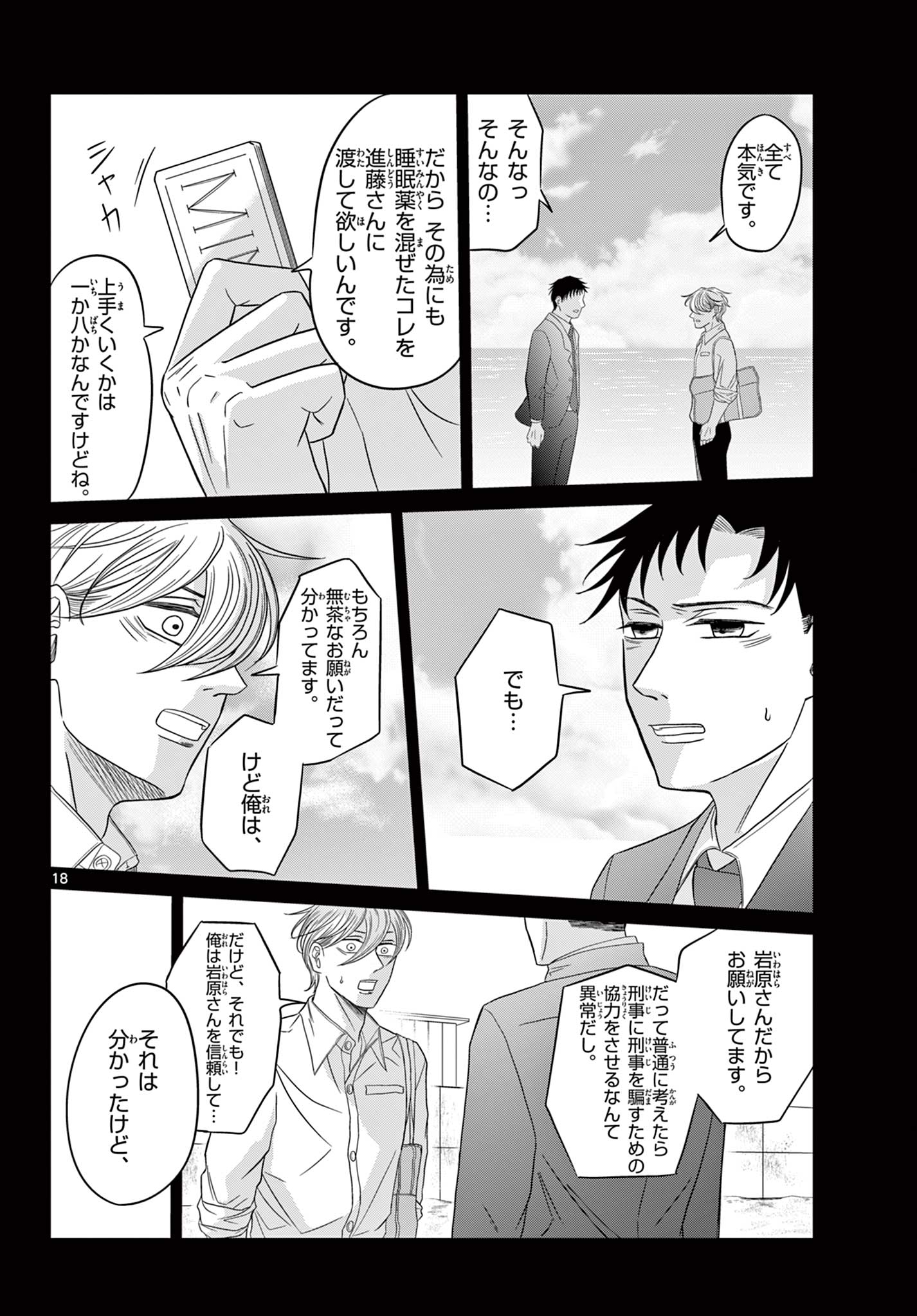 Page 18