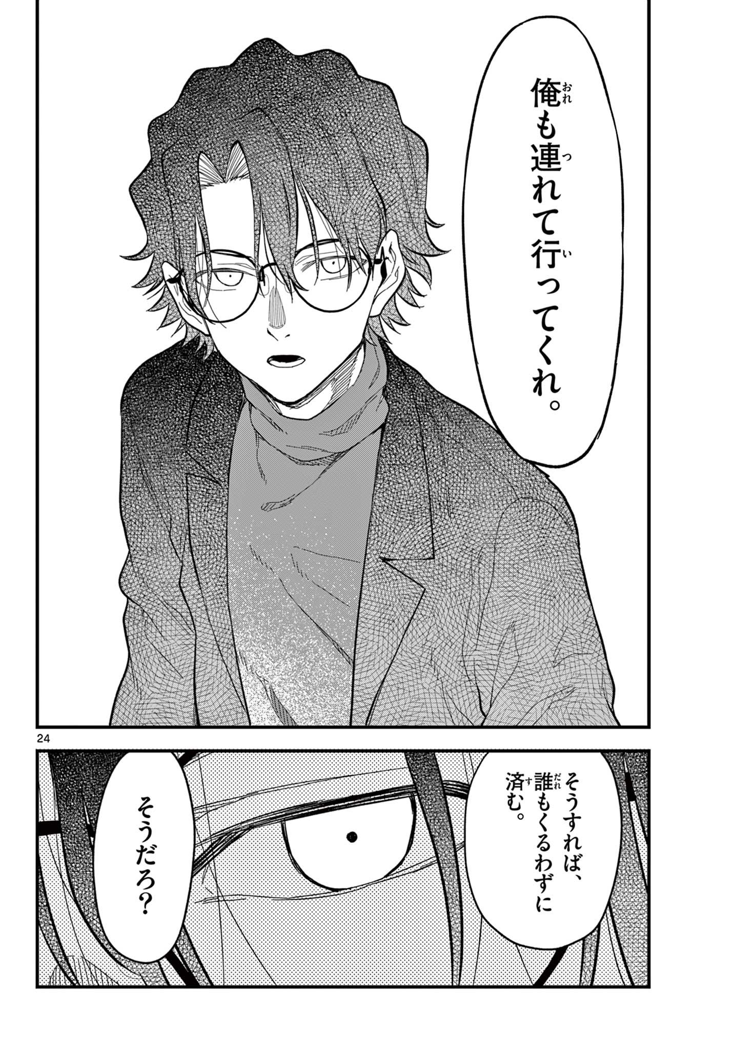 Page 24