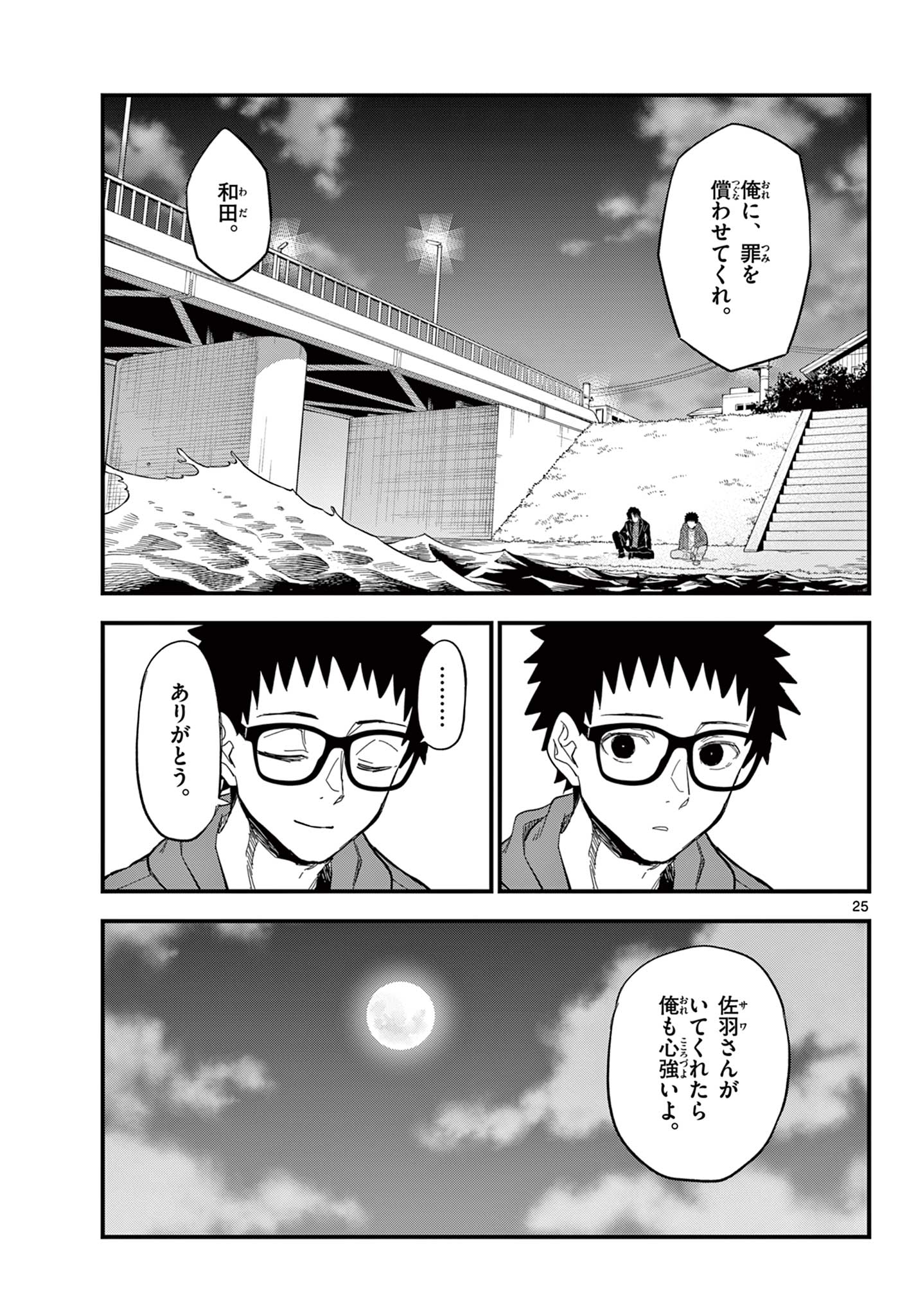 Page 25