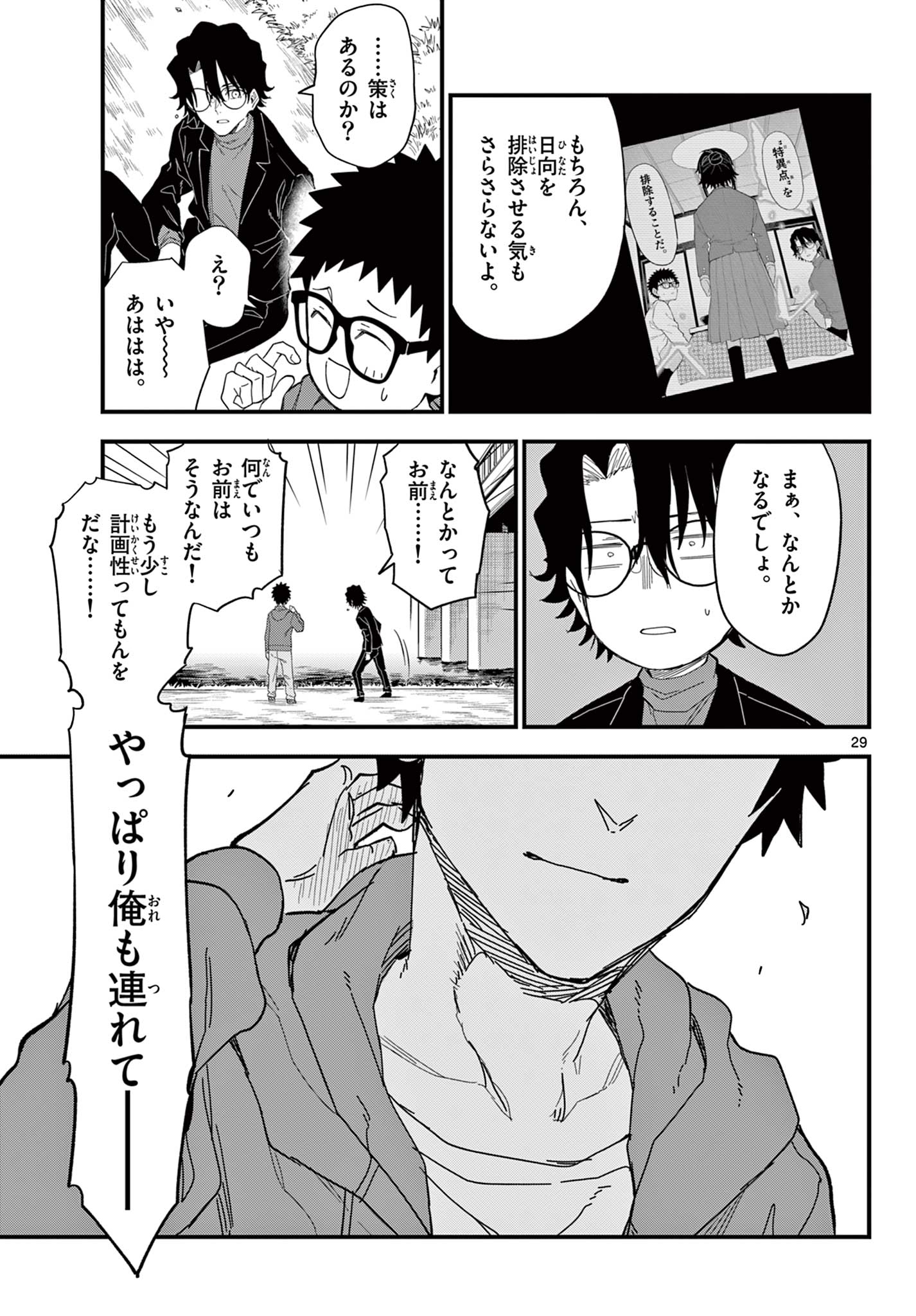 Page 29