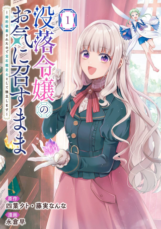 没落令嬢のお気に召すまま　～婚約破棄されたので宝石鑑定士として独立します～