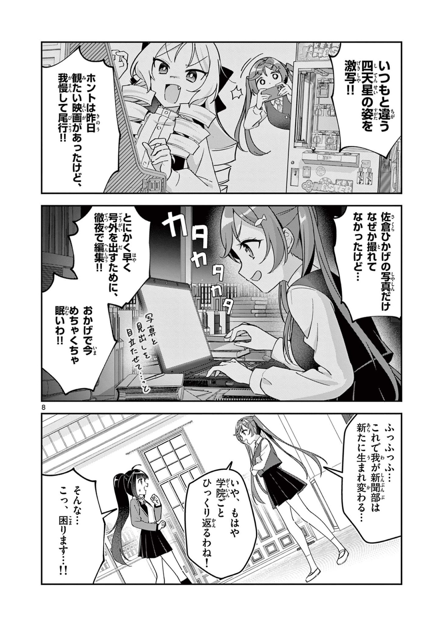 Page 8