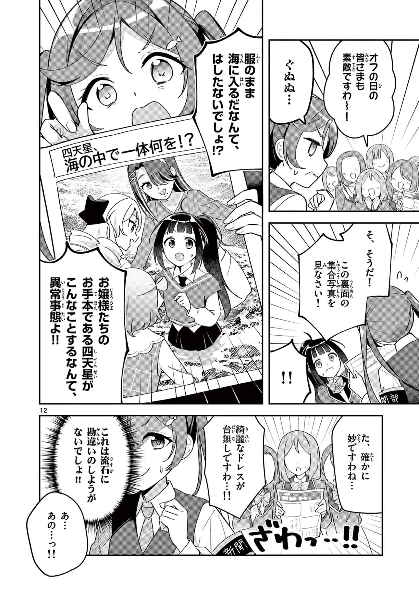 Page 12