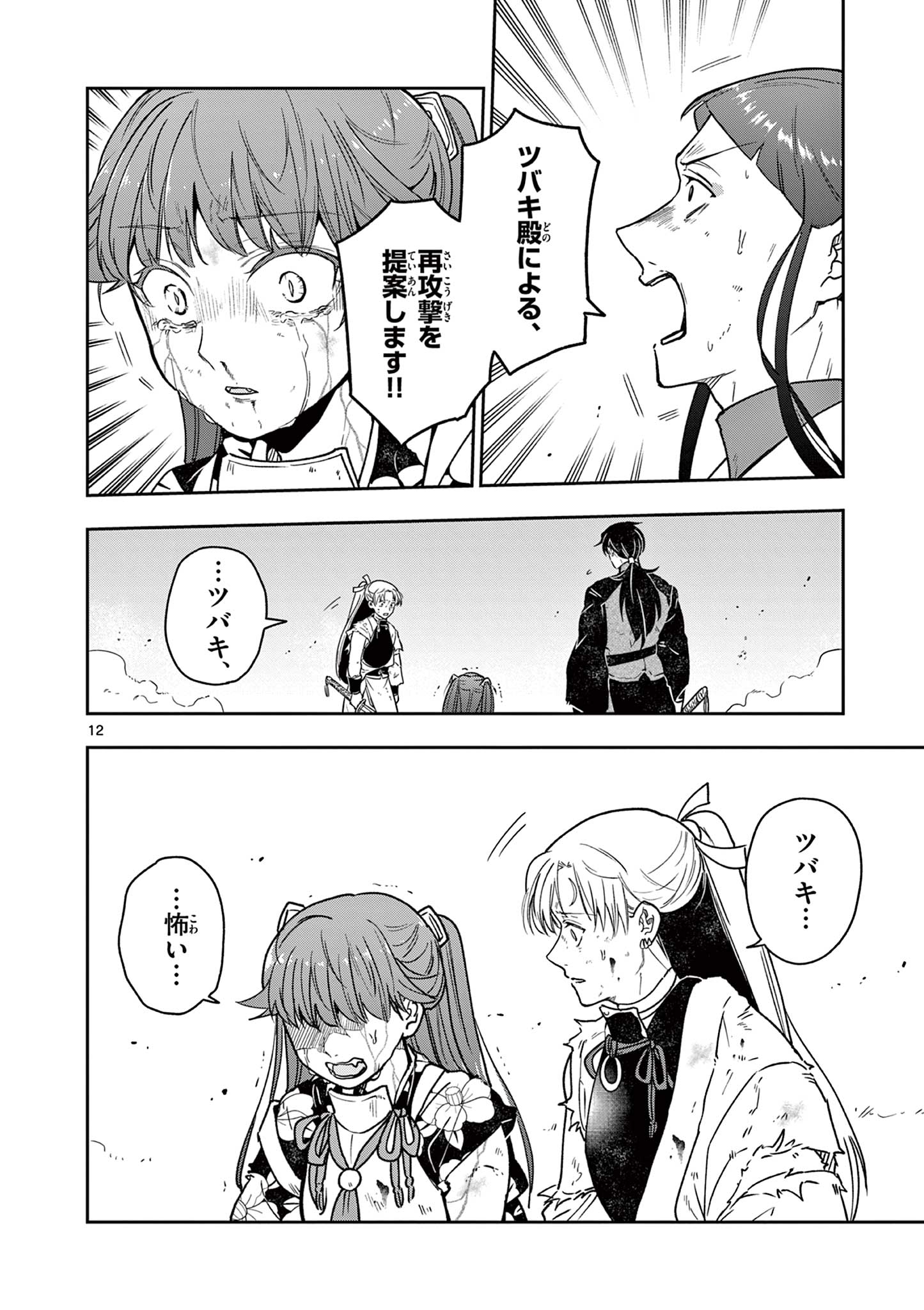 Page 12