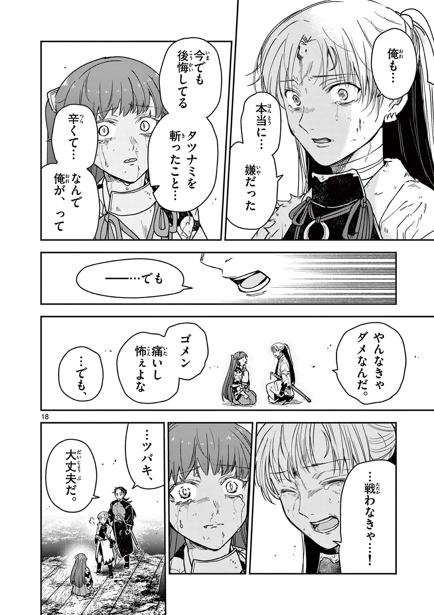 Page 18