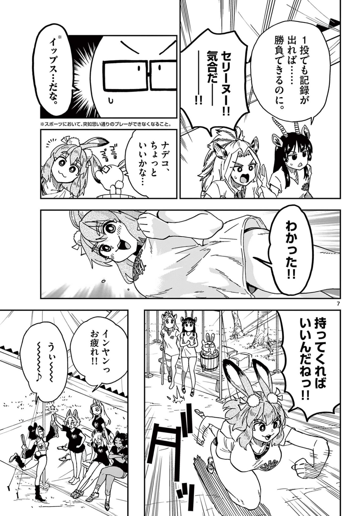 Page 7